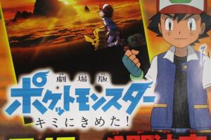 Pokémon película poster