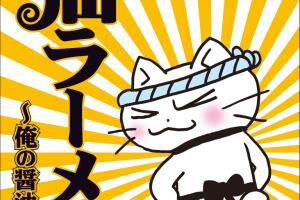 Neko Rahmen