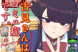komi-san_wa_komyushou_desu_manga_2.jpg
