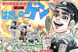 Hadashi No Gen