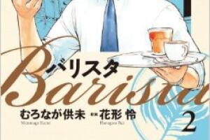 Barista