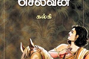 Ponniyin Selvan, Kalki Krishnamurthy